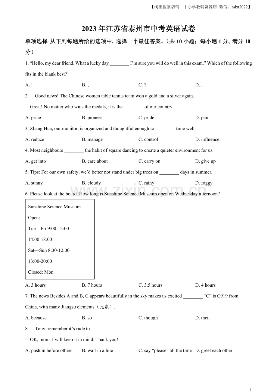 2023年江苏省泰州市中考英语真题（原卷版）.docx_第1页