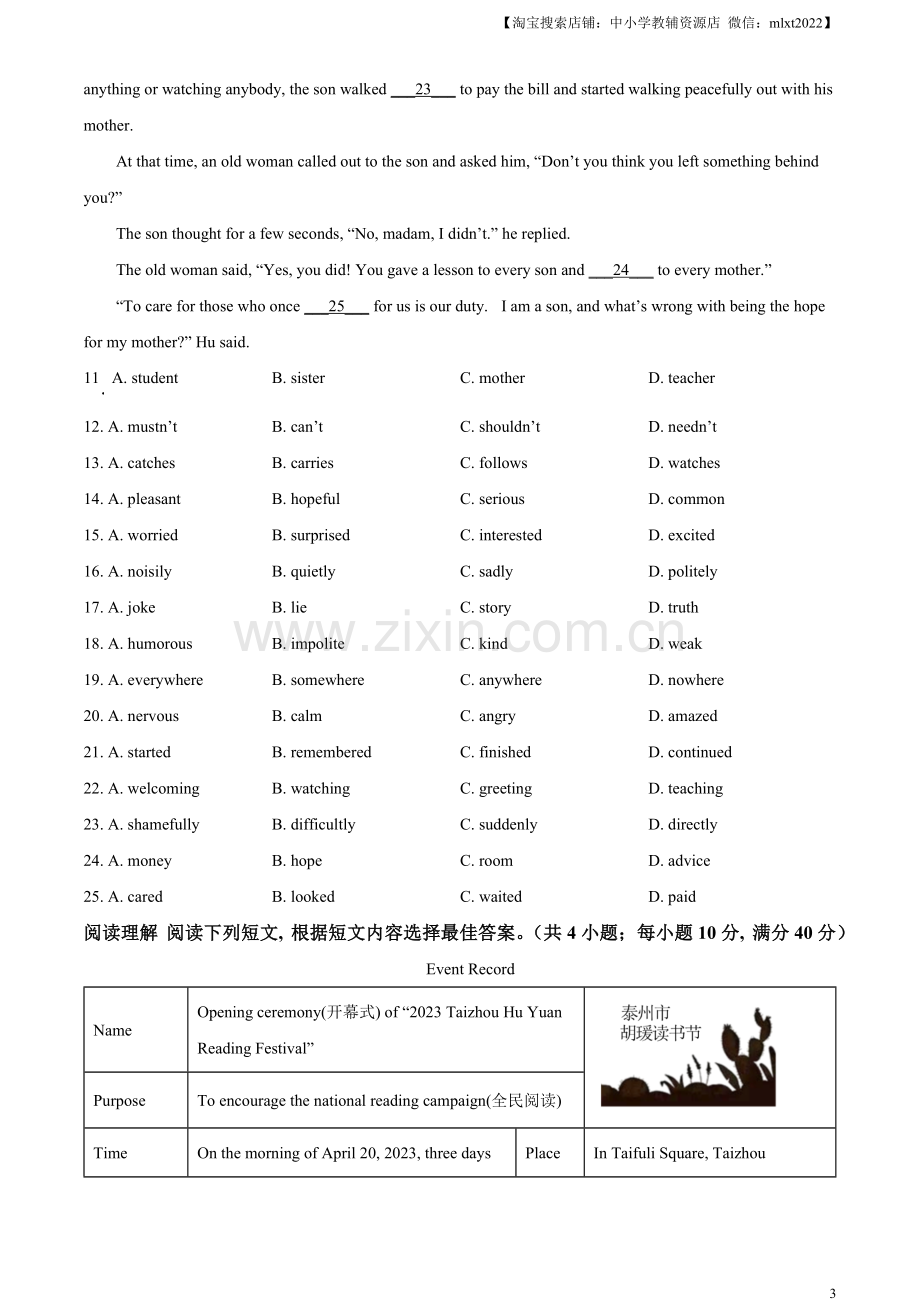 2023年江苏省泰州市中考英语真题（原卷版）.docx_第3页