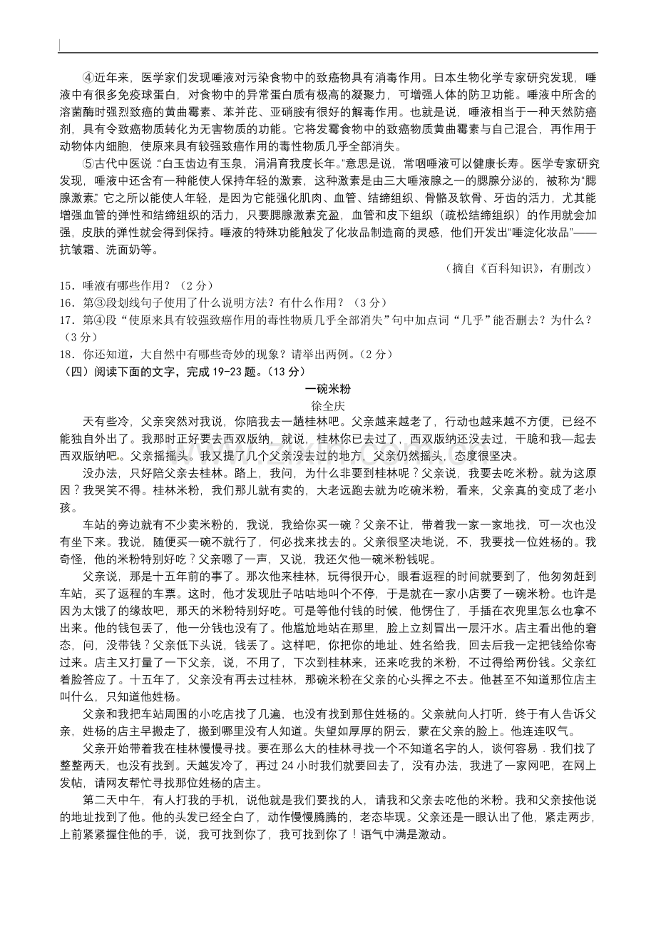 2013年云南省中招考试语文试题(word版有答案).doc_第3页