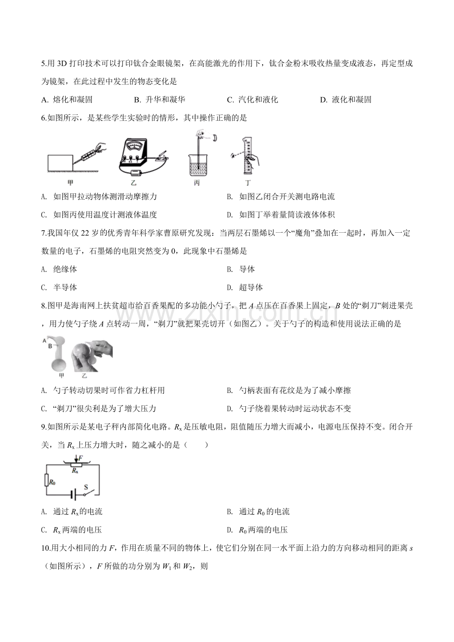 2019年海南省中考物理试题（原卷版）.doc_第2页