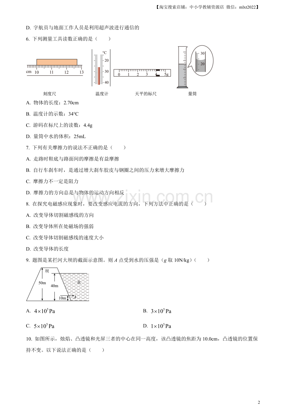 2023年湖南省郴州市中考理综物理试题（原卷版）.docx_第2页