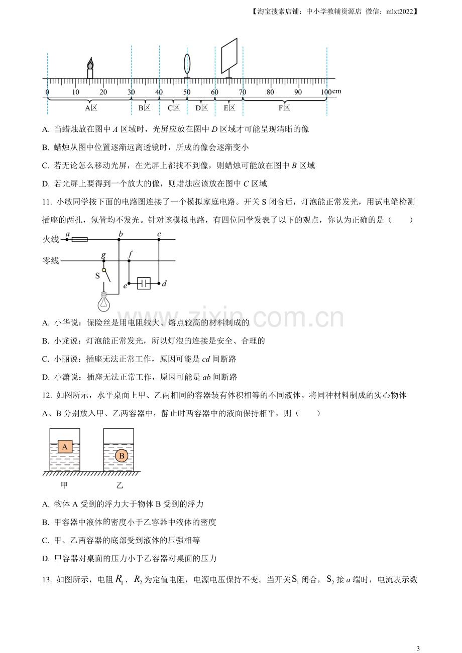 2023年湖南省郴州市中考理综物理试题（原卷版）.docx_第3页