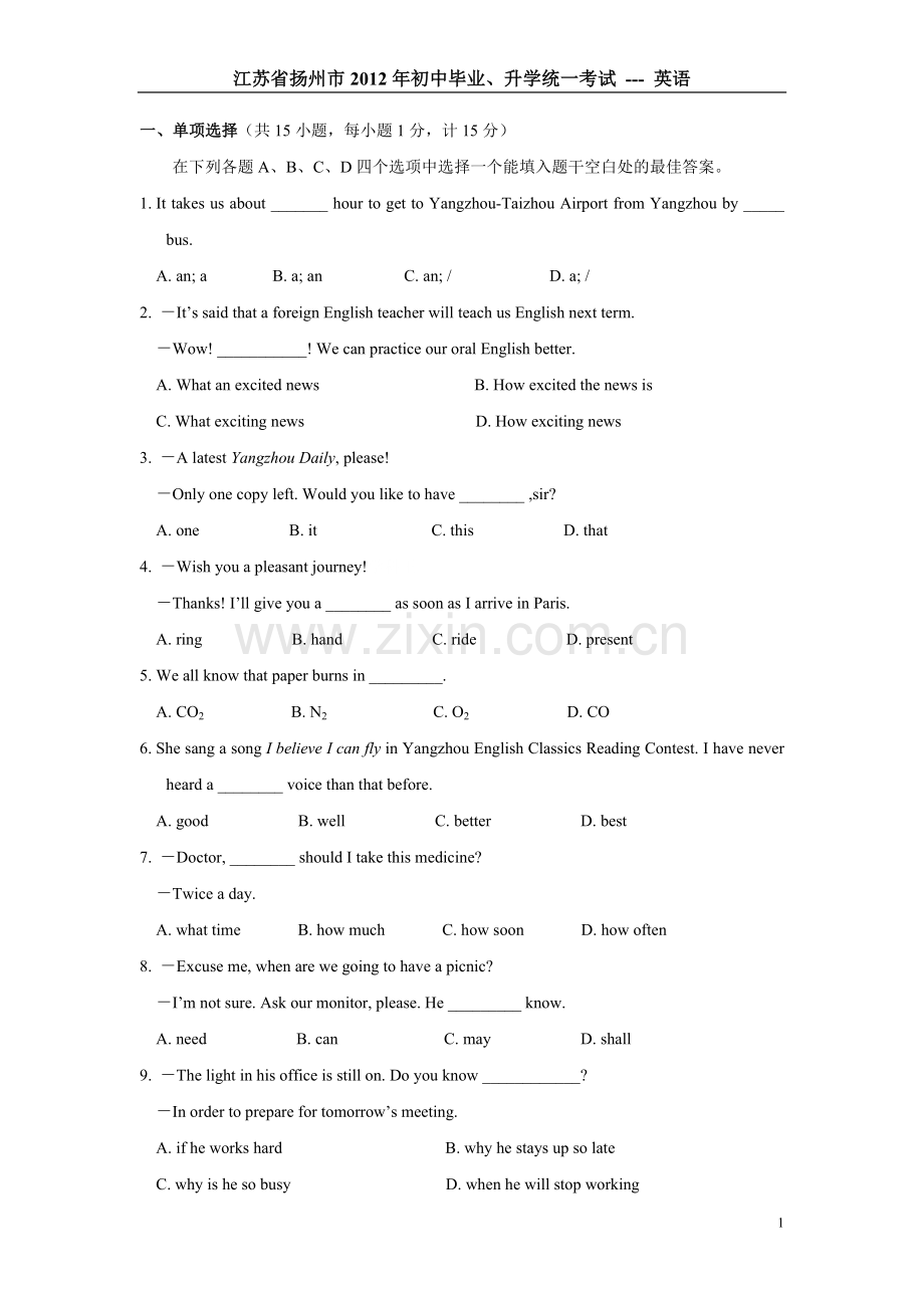 2012年江苏省扬州市中考英语试题(含答案).doc_第1页