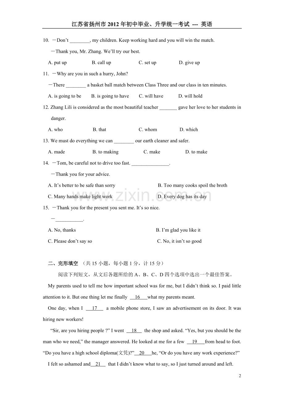 2012年江苏省扬州市中考英语试题(含答案).doc_第2页