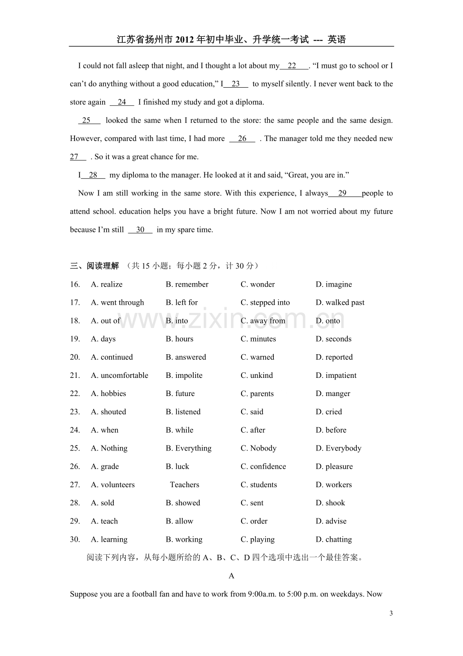 2012年江苏省扬州市中考英语试题(含答案).doc_第3页