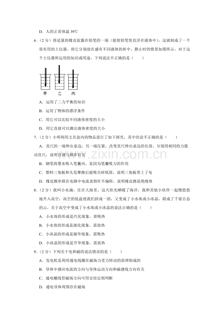 2011年青海省西宁市中考物理试卷【解析版】.pdf_第2页