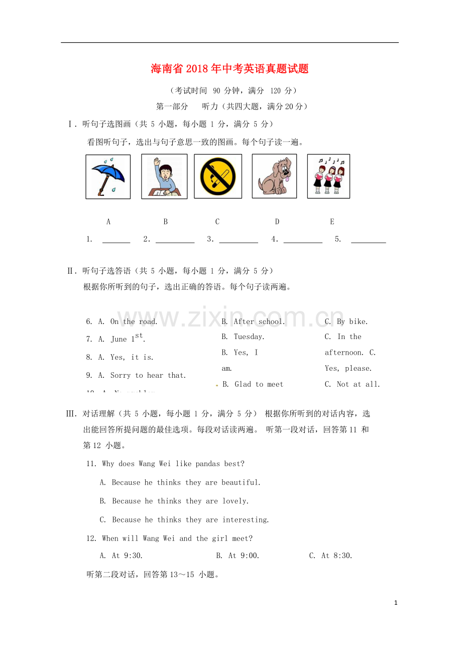 海南省2018年中考英语真题试题（含答案）.doc_第1页