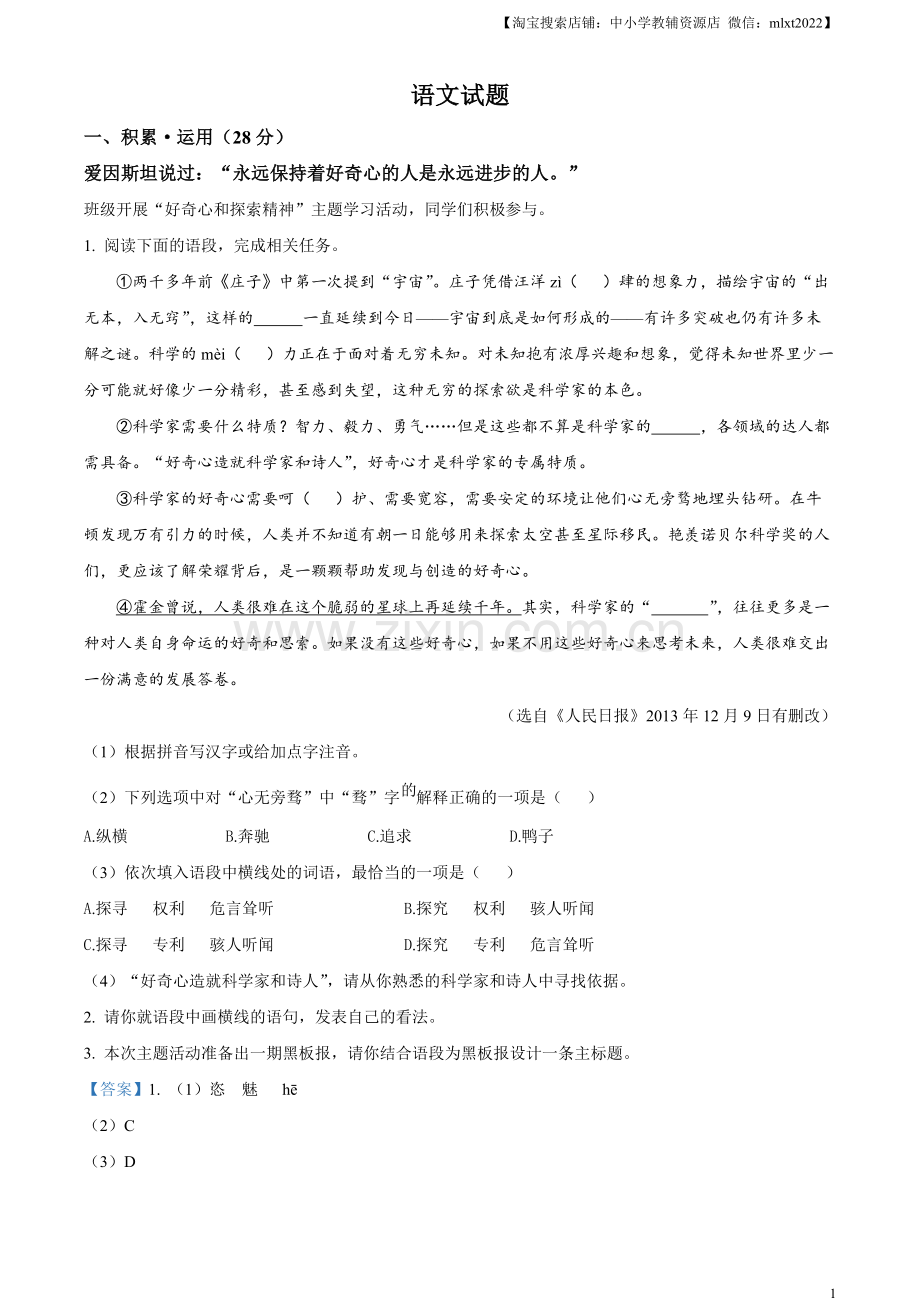 2023年江苏省连云港市中考语文真题（解析版）.docx_第1页