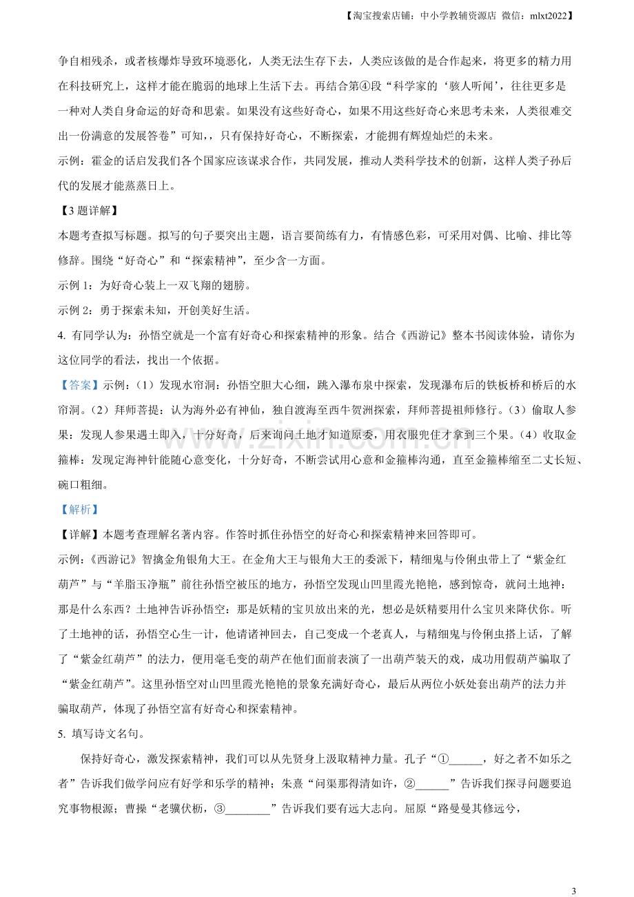 2023年江苏省连云港市中考语文真题（解析版）.docx_第3页