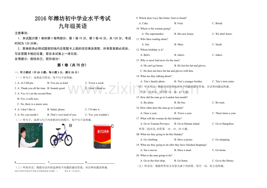 2016年潍坊中考英语试题及答案(word版).doc_第1页