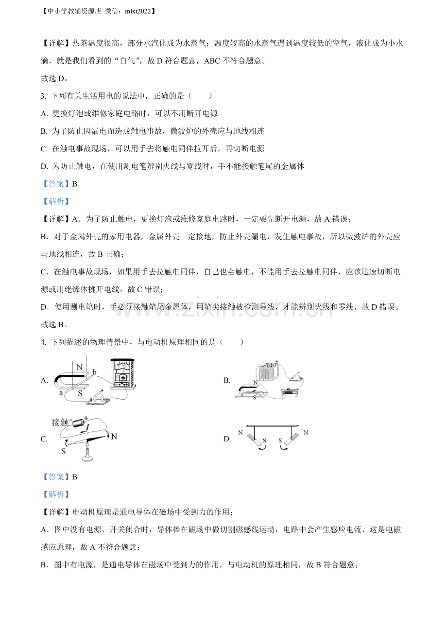 2022年四川省攀枝花市中考物理试题（解析版）.docx_第2页