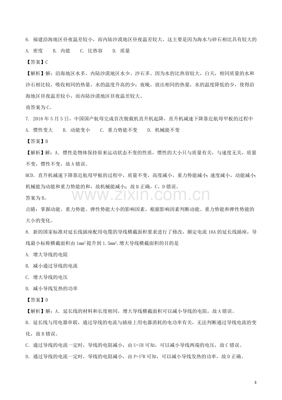 福建省2018年中考物理真题试题（A卷含解析）.doc_第3页