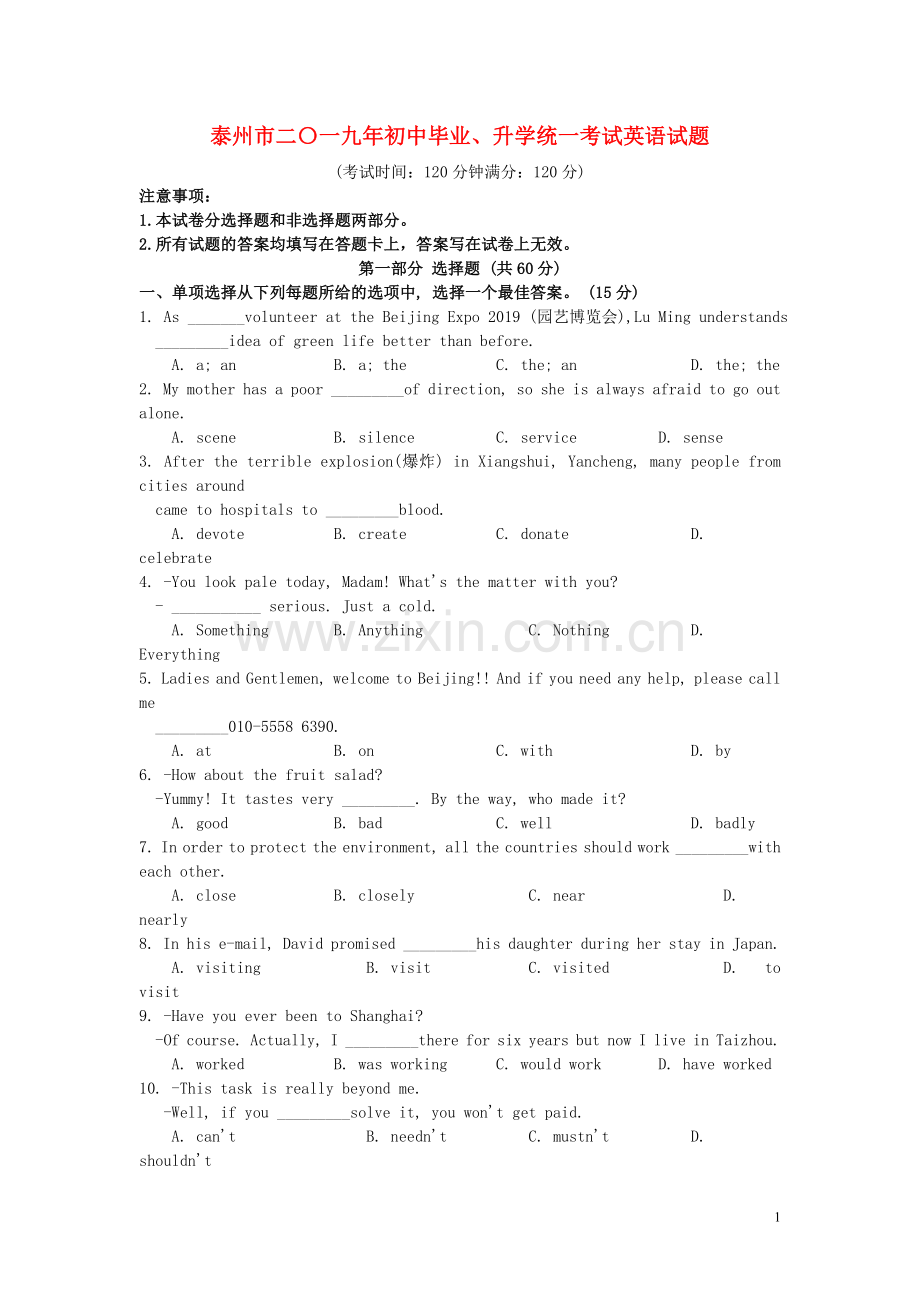 江苏省泰州市2019年中考英语真题试题.doc_第1页