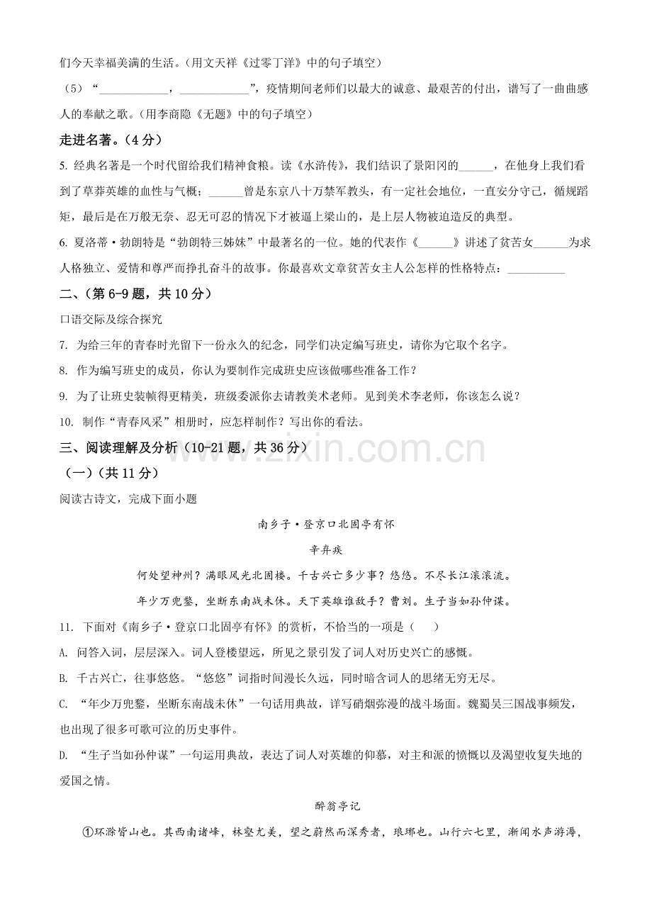 2022年黑龙江省牡丹江、鸡西地区朝鲜族学校中考语文真题（原卷版）.docx_第2页