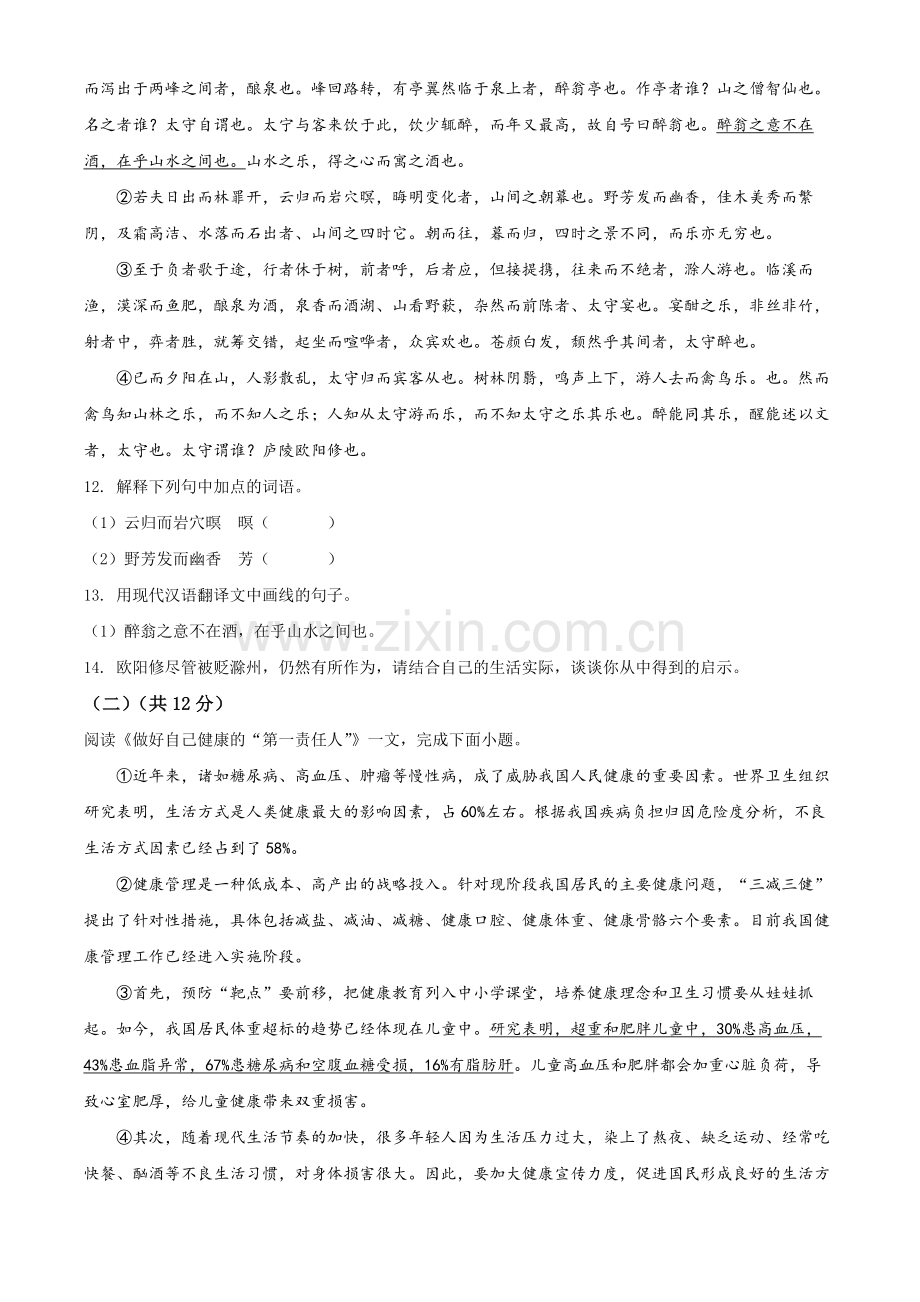 2022年黑龙江省牡丹江、鸡西地区朝鲜族学校中考语文真题（原卷版）.docx_第3页