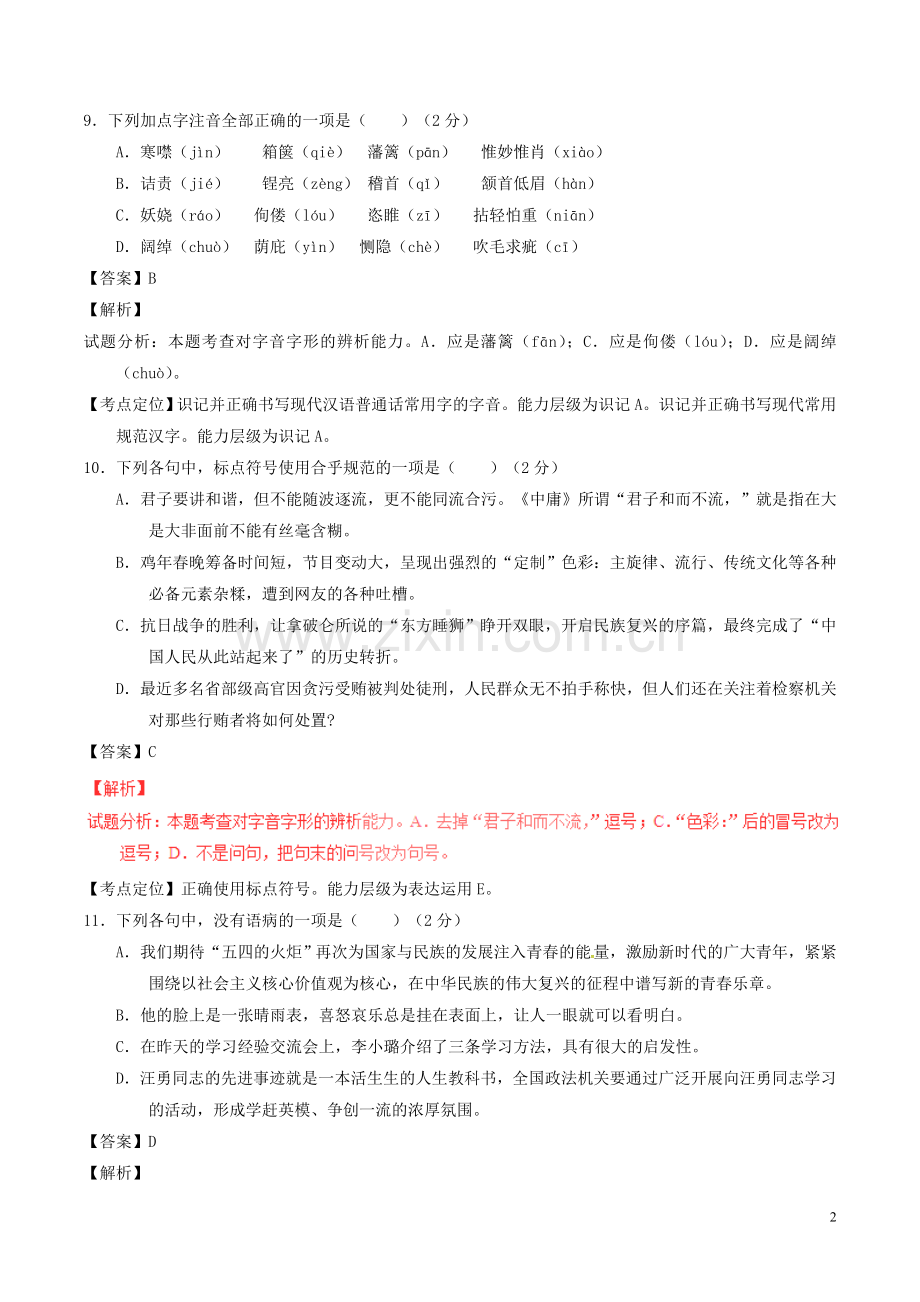 湖北省黄冈市2017年中考语文真题试题（含解析）.doc_第2页