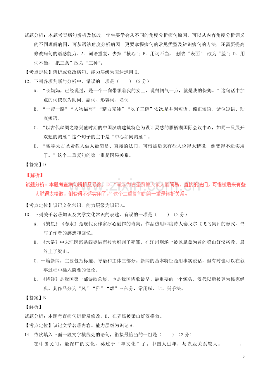 湖北省黄冈市2017年中考语文真题试题（含解析）.doc_第3页