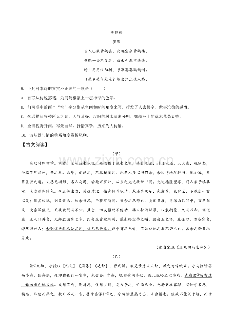 黑龙江省大庆市2019年中考语文试题（原卷版）.doc_第3页