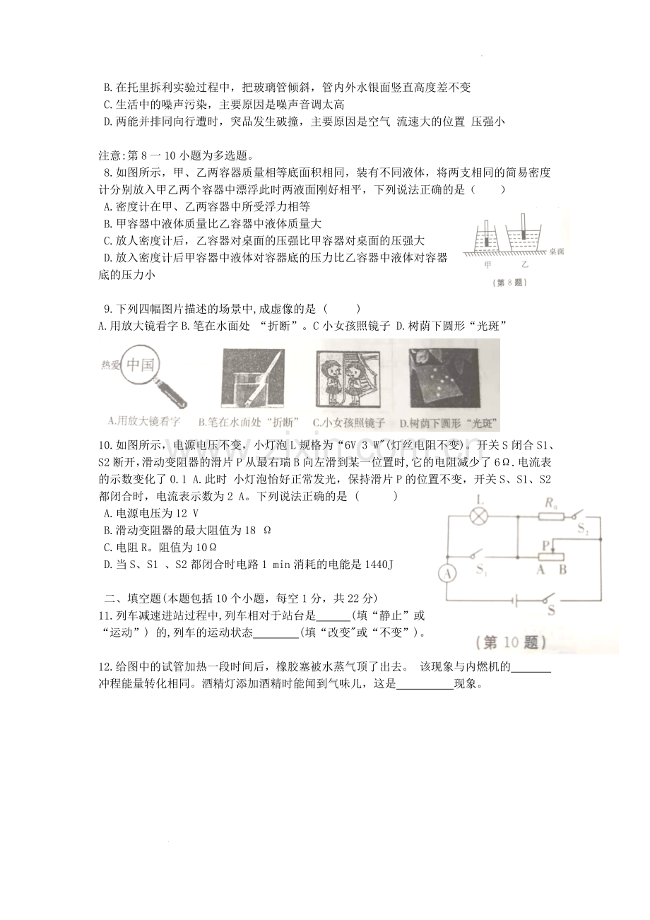 2018年辽宁省丹东市中考物理真题及答案.doc_第2页