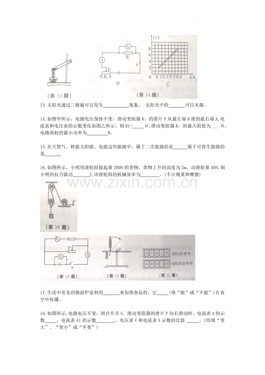 2018年辽宁省丹东市中考物理真题及答案.doc_第3页