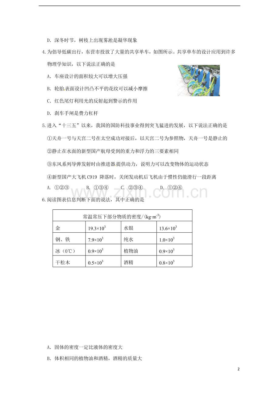 山东省东营市2017年中考物理真题试题（含答案）.DOC_第2页