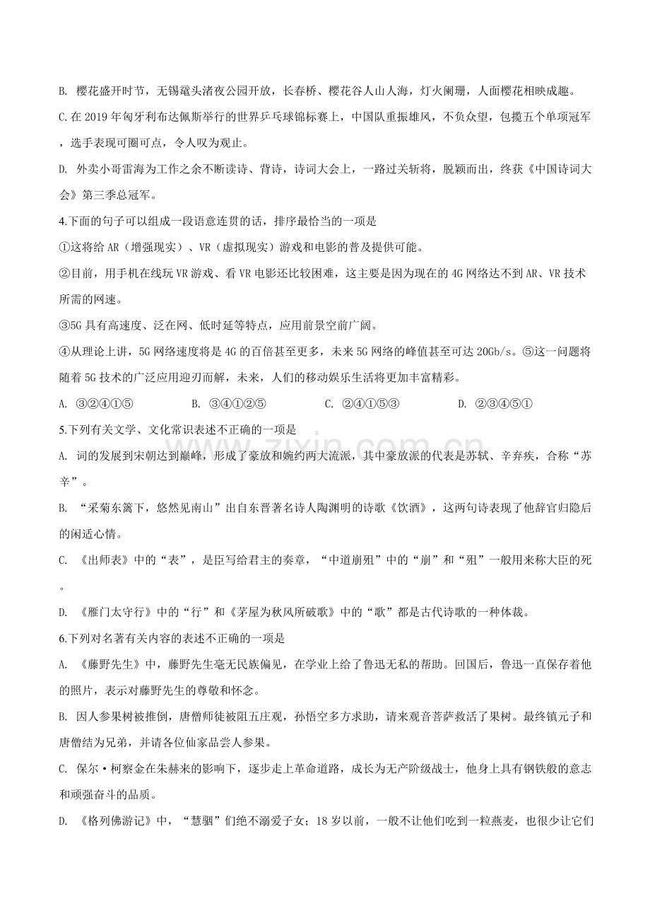 江苏省无锡市2019年中考语文试题（原卷版）.doc_第2页