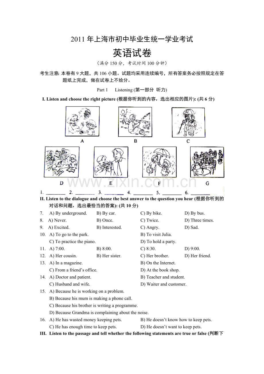 2011年上海市中考英语试卷及答案.doc_第1页