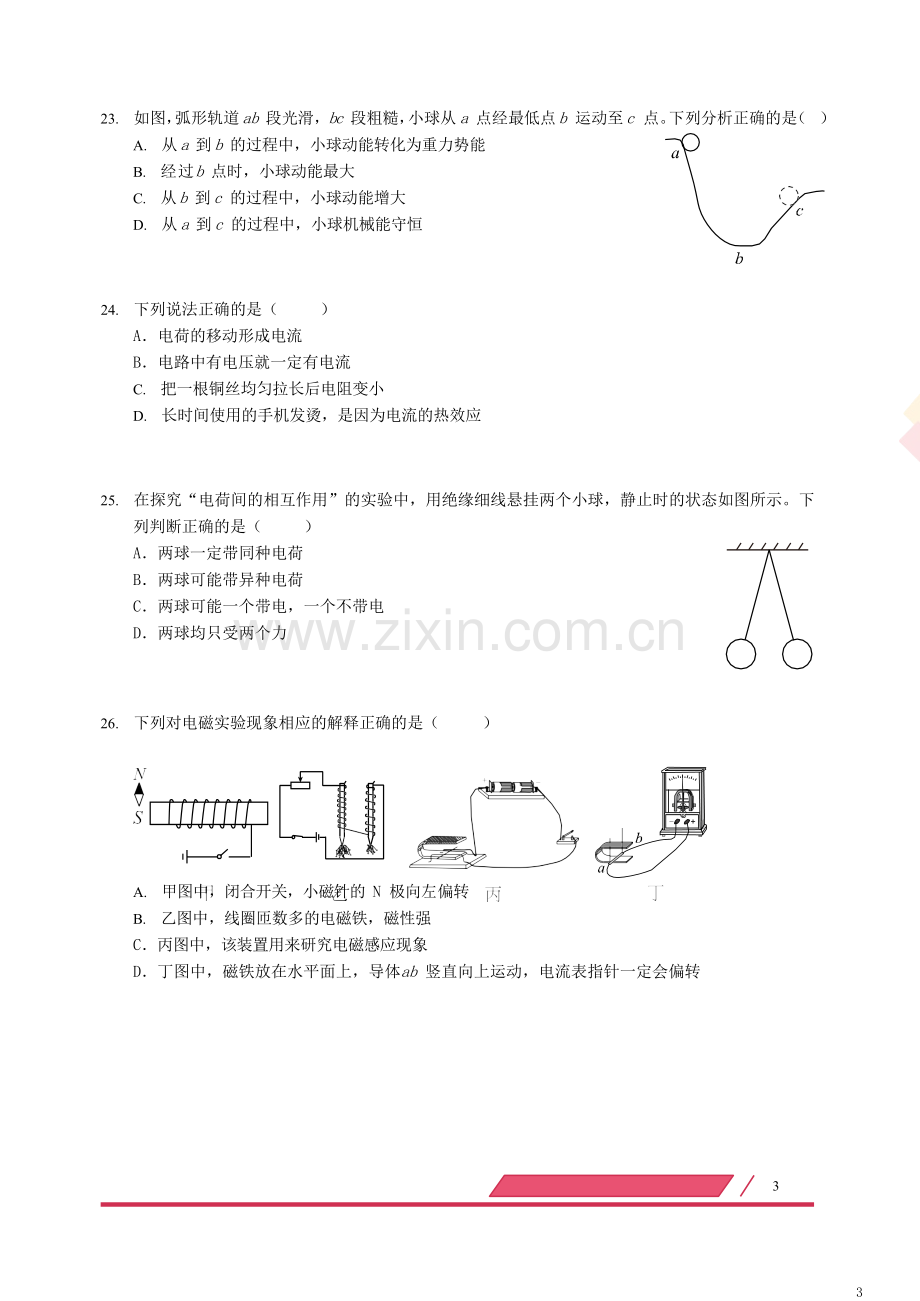 广东省深圳市2019年中考物理真题试题（含解析）.doc_第3页