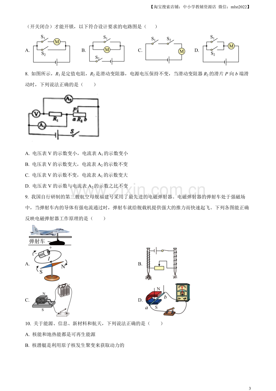 2023年山东省枣庄市中考物理试题（原卷版）.docx_第3页