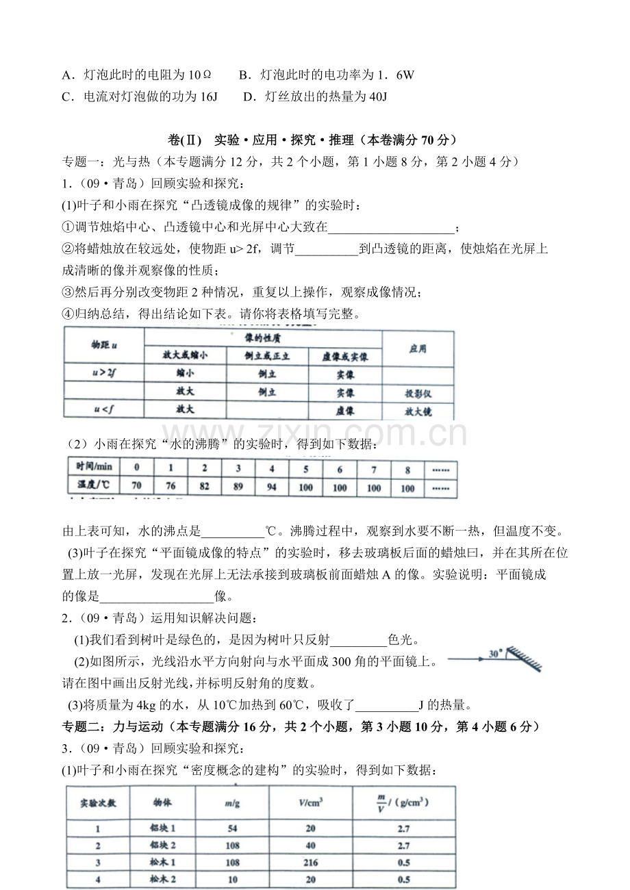 2009年青岛市中考物理试卷和答案.doc_第3页