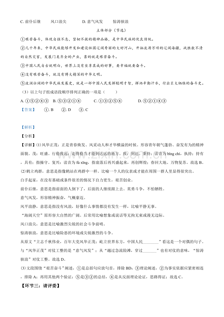 湖南省湘西州2021年中考语文试题（解析版）.doc_第2页