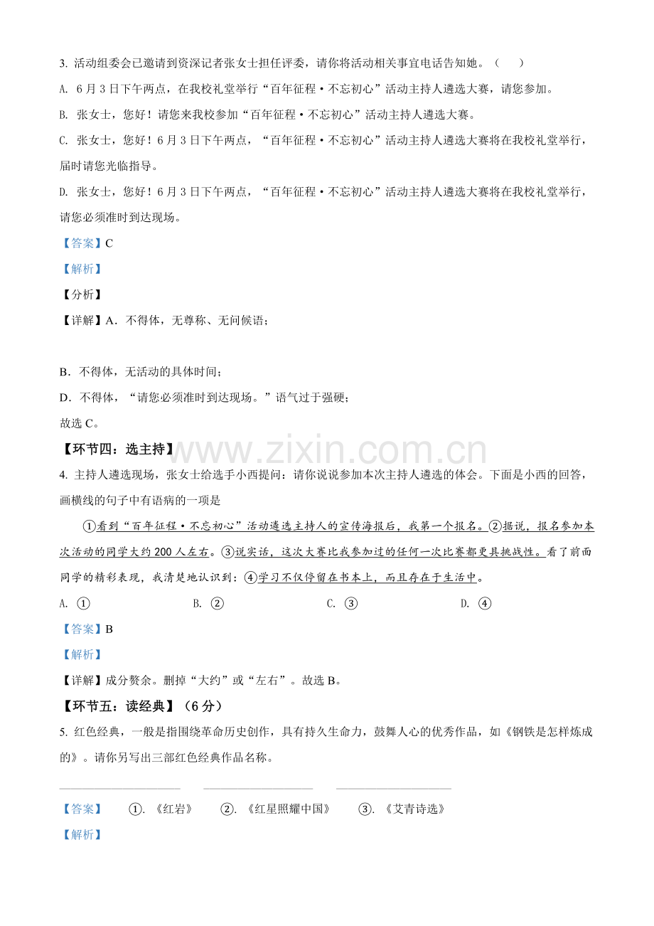 湖南省湘西州2021年中考语文试题（解析版）.doc_第3页