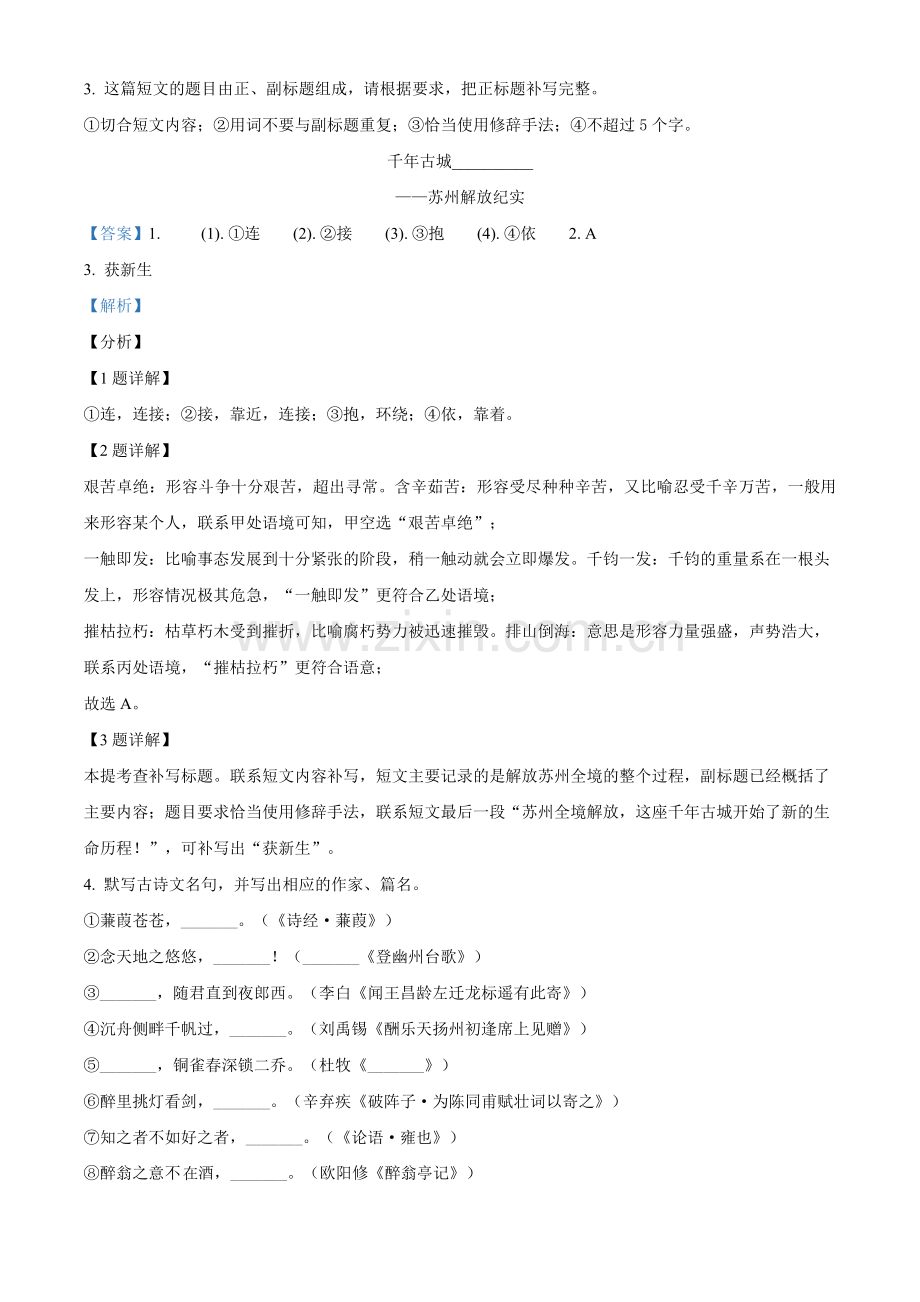 江苏省苏州市2021年中考语文试题（解析版）.doc_第2页