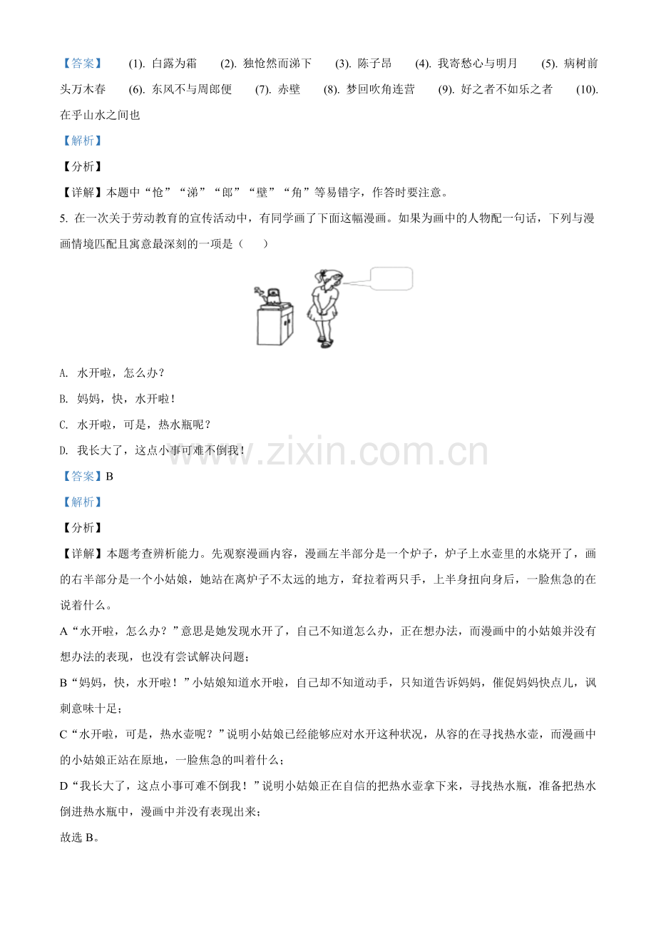 江苏省苏州市2021年中考语文试题（解析版）.doc_第3页