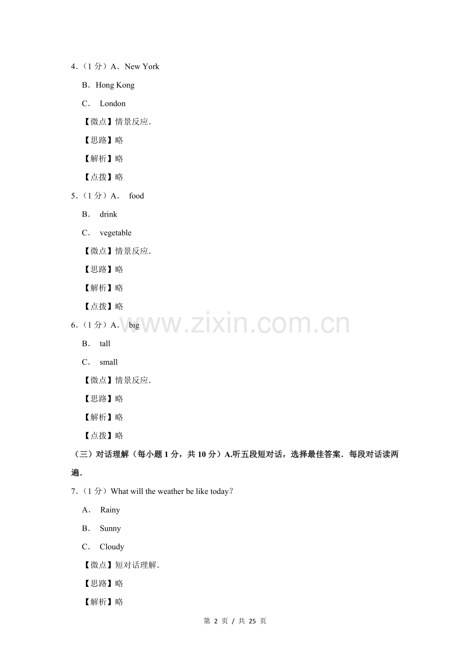 2018年广西桂林市中考英语试卷（教师版）.doc_第2页