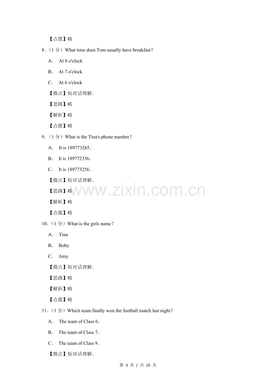 2018年广西桂林市中考英语试卷（教师版）.doc_第3页