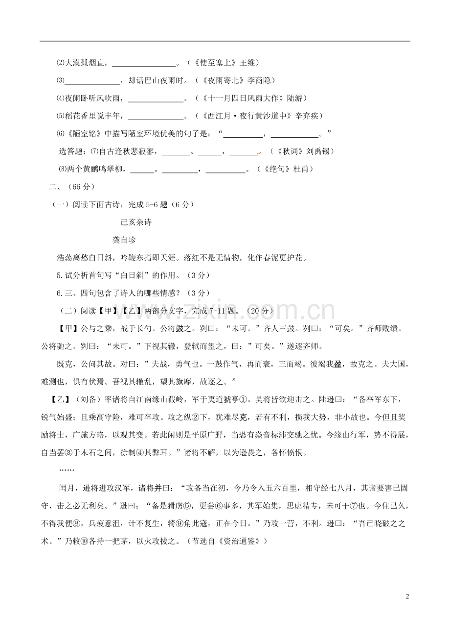 江苏省淮安市2017年中考语文真题试题（含答案）.doc_第2页