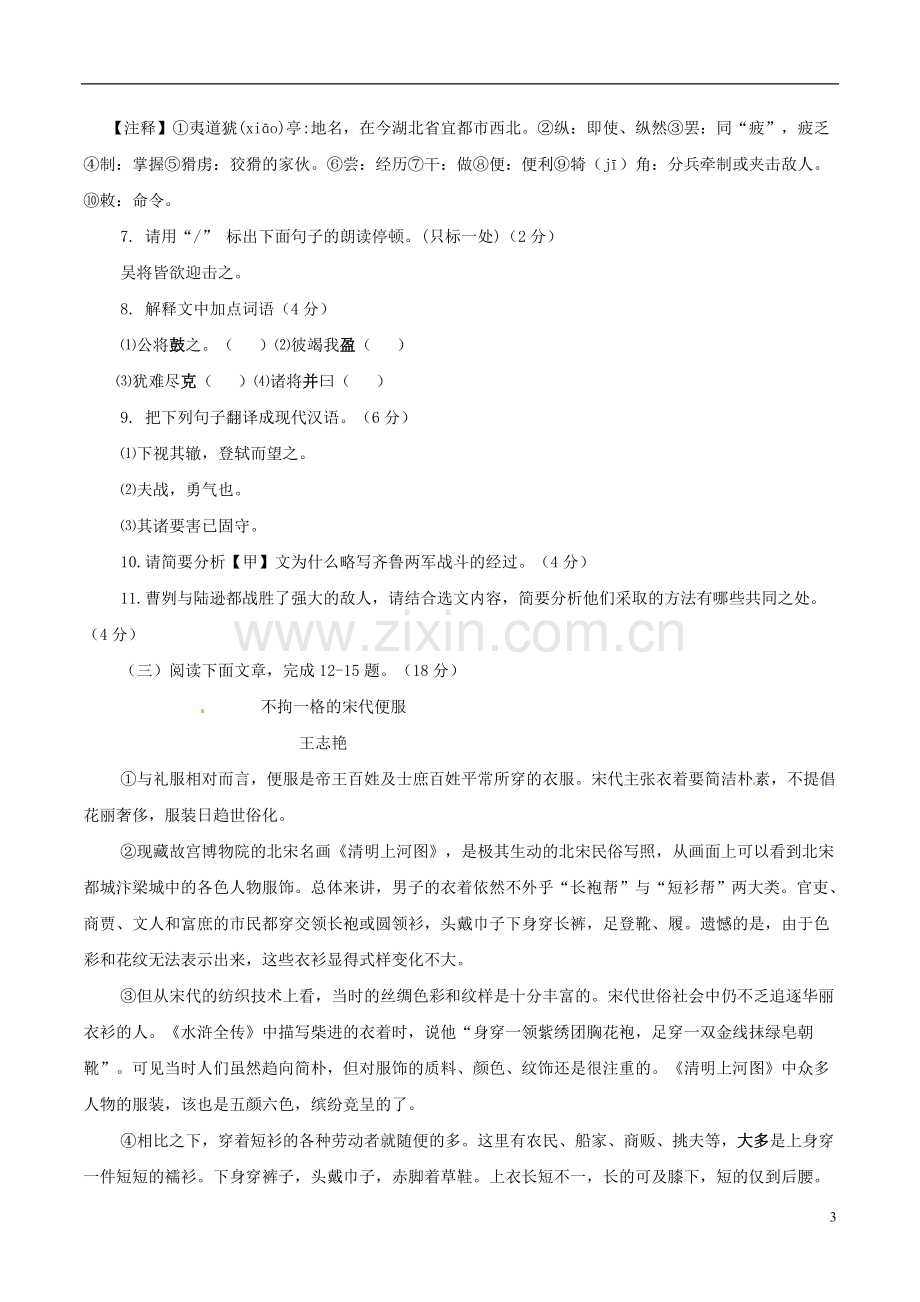 江苏省淮安市2017年中考语文真题试题（含答案）.doc_第3页