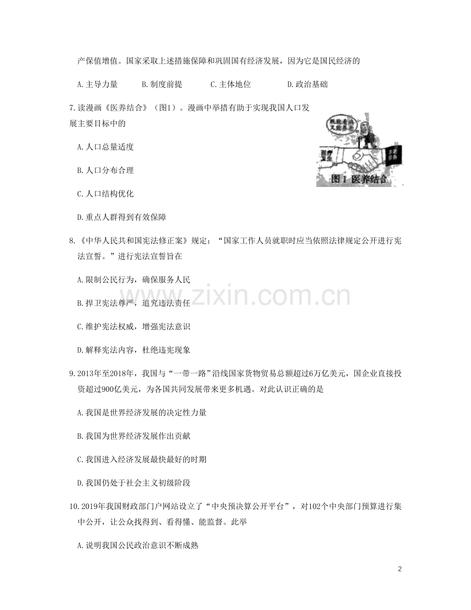 吉林省长春市2019年中考道德与法治真题试题（含解析）.docx_第2页