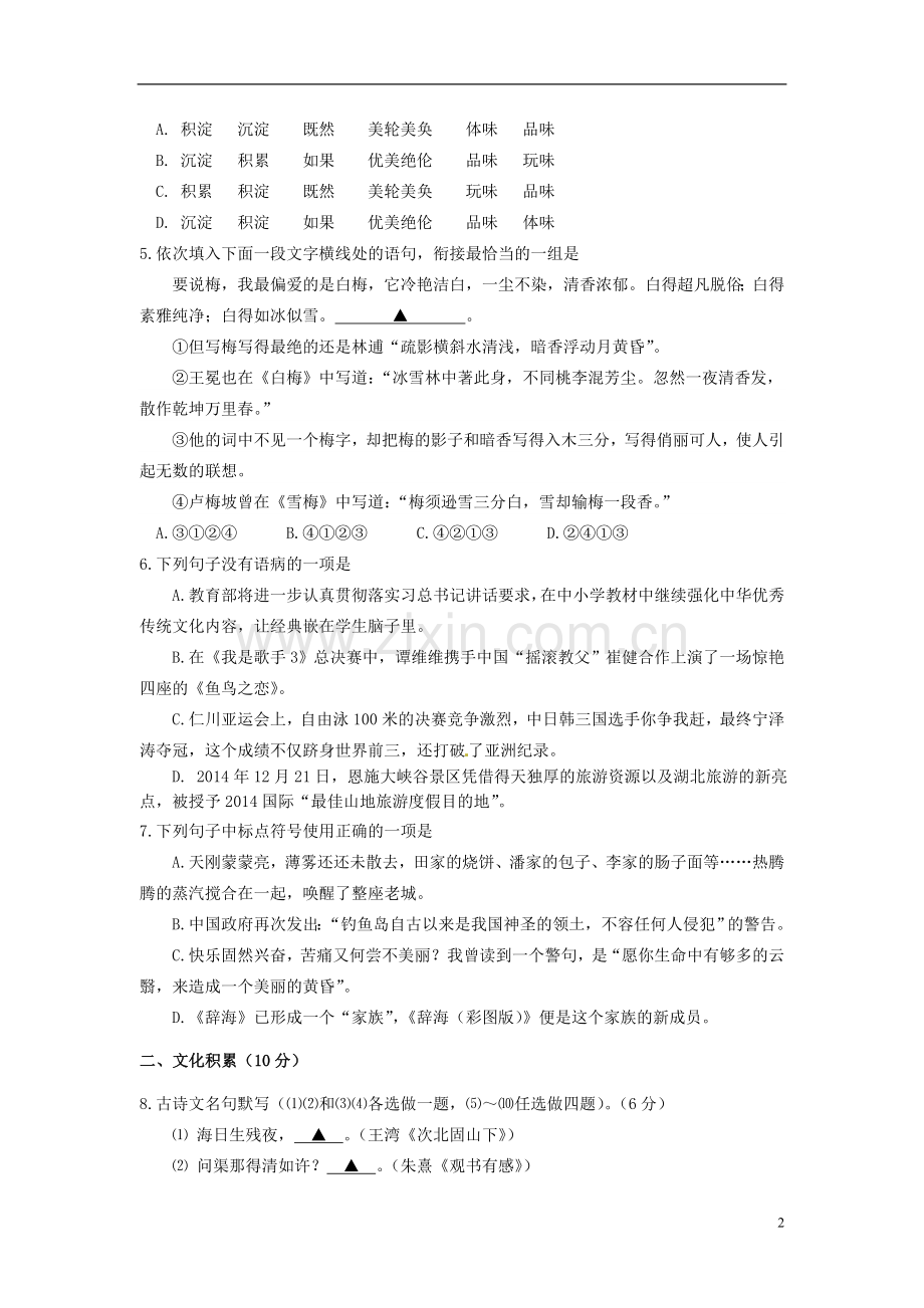 湖北省恩施州2015年中考语文真题试题（含答案）.doc_第2页