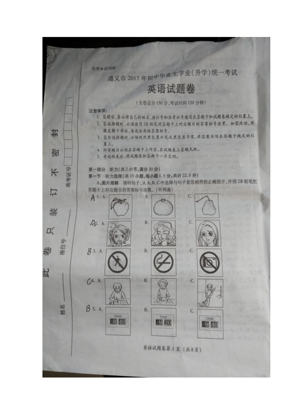 贵州省遵义市2017年中考英语真题试题（扫描版含答案）.doc_第1页