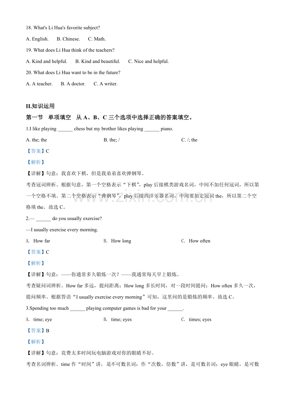 2020年湖南省怀化市中考英语试卷（教师版）.doc_第3页