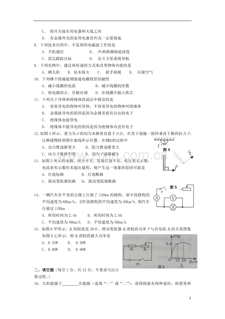 广西玉林市、防城港市2015年中考物理真题试题（含解析）.doc_第2页