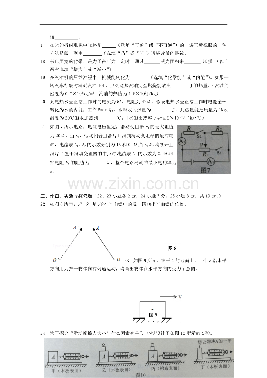 广西玉林市、防城港市2015年中考物理真题试题（含解析）.doc_第3页