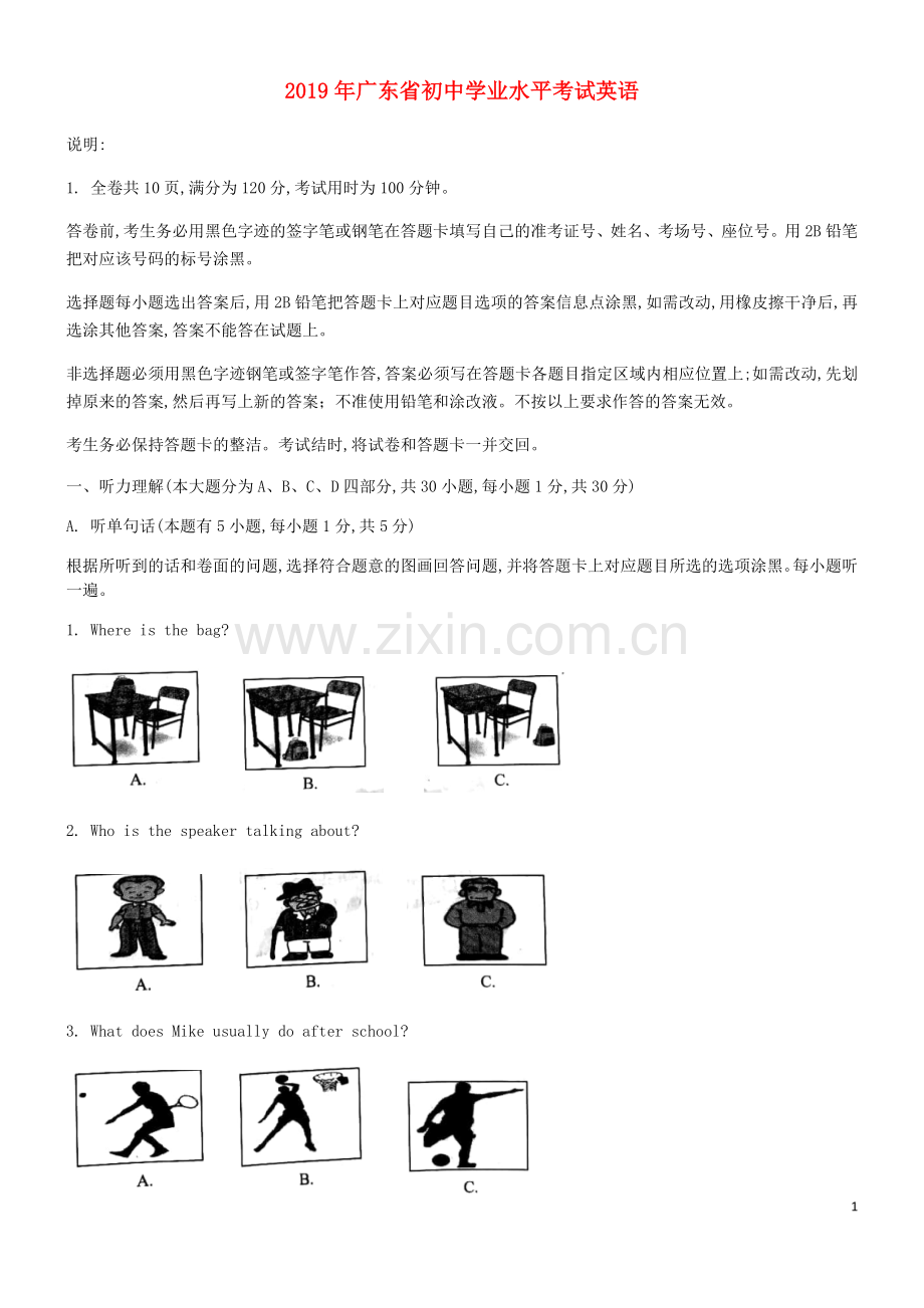 广东省2019年中考英语真题试题.doc_第1页