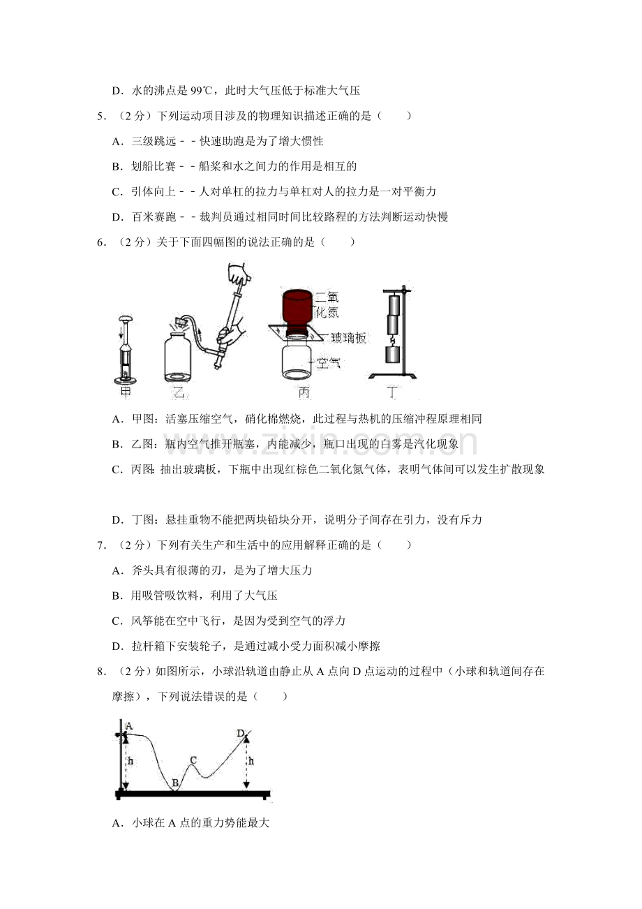 2019年山东省淄博市中考物理试卷(解析版).doc_第2页