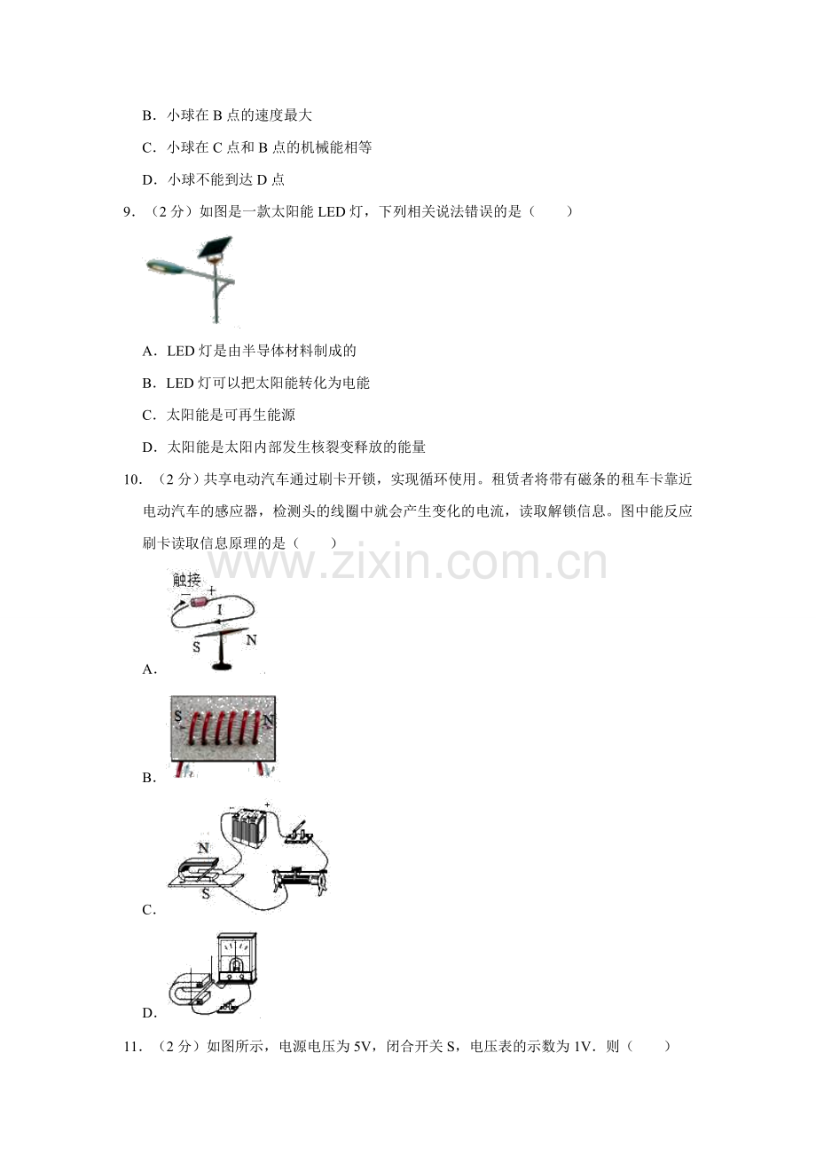 2019年山东省淄博市中考物理试卷(解析版).doc_第3页