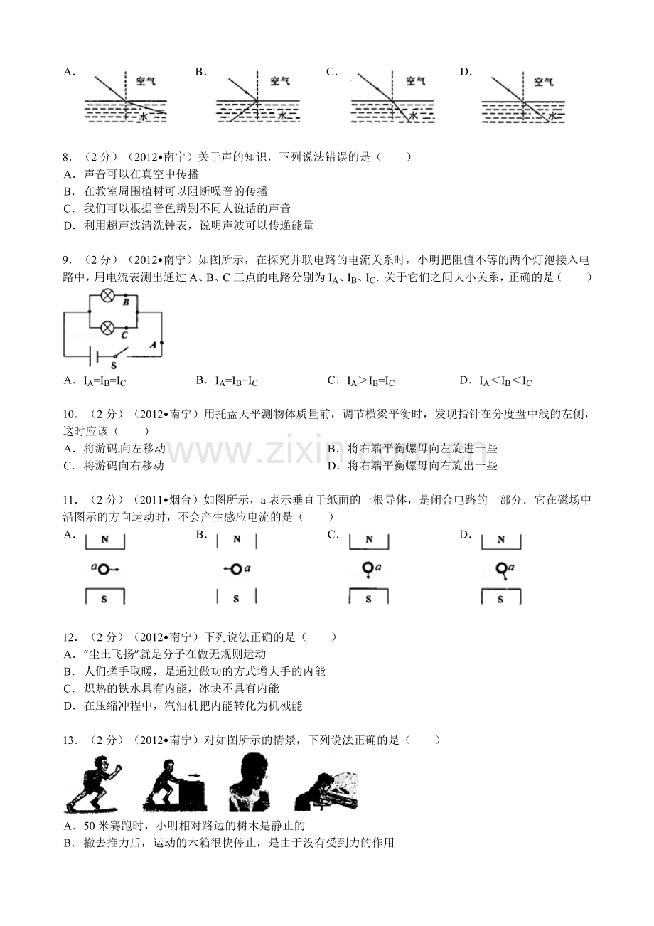 2012年广西南宁市中考物理试题及解析.doc_第2页