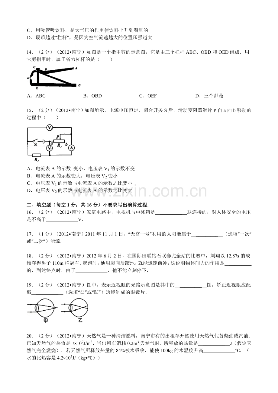 2012年广西南宁市中考物理试题及解析.doc_第3页