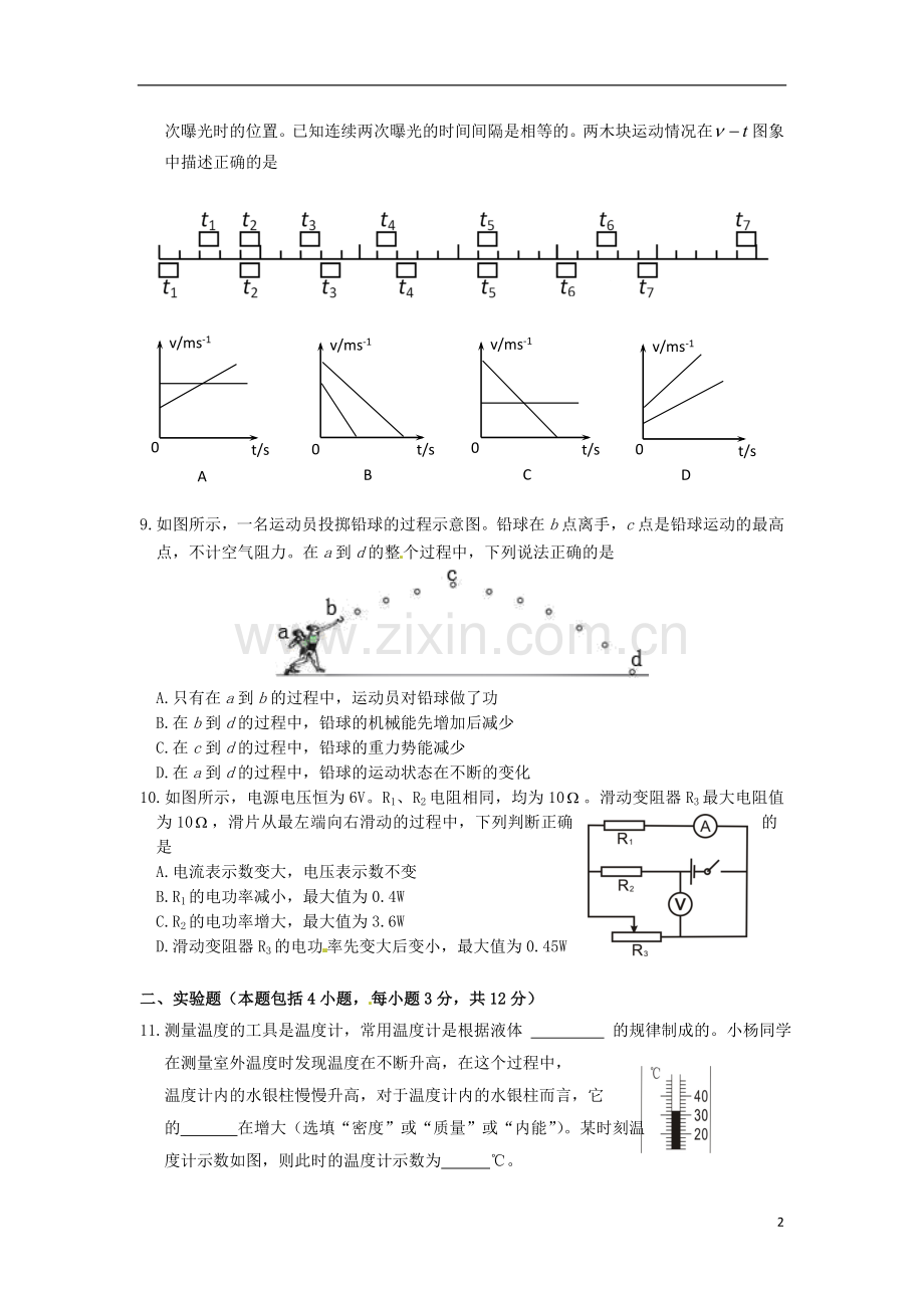 内蒙古呼和浩特市2015年中考物理真题试题（含答案）.doc_第2页